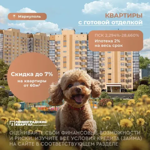 🏡квартиры в мариуполе со ставкой 2% годовых на весь срок! Сдаём сразу с готовым ремонтом! Ленинградс... - фотография