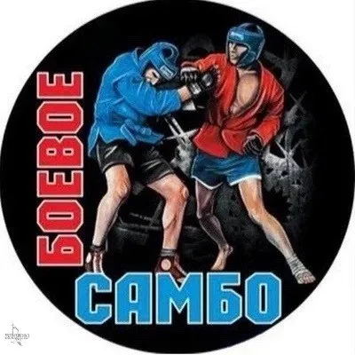 ‼️набор в группу боевого самбо‼️ приглашаем на занятия: 🥋взрослых 18-50 лет (мужчины и женщины); 🥋по... - фотография