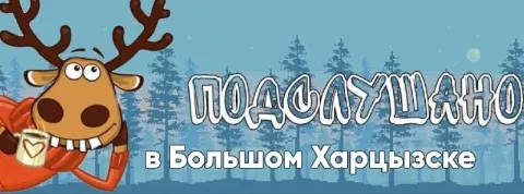 Объявления, жалобы, вопросы, поиски, находки, предложения, пожелания, интересные истории, рекомендац... - фотография