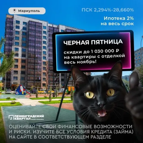 Скидки до 1 030 000 рублей на квартиры в мариуполе только весь ноябрь! Ипотека со ставкой 2% на весь... - фотография