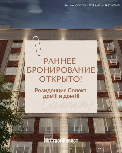 Erid: 2w5zfjeciue открыто раннее бронирование на дома 2 и 3 в резиденции селект! ✨ представляет  нов... - фотография