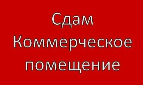 Сдам в аренду коммерческое помещение в центре мариуполя! 📌проспект ленина 📏34.4 м² все необходимые к... - фотография