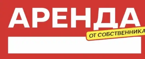 Аренда коммерческого помещения
Аренда от собственника ❗

🌇Петровский район донецка📌

🔹Предлагаю в ар... - фотография