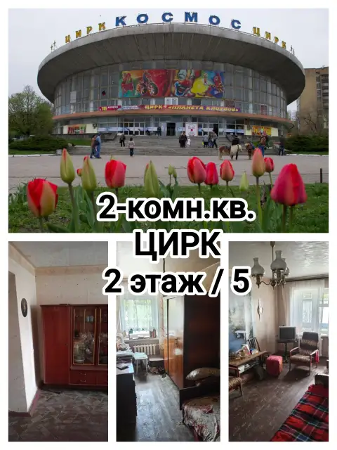Продам 2-комнатную квартиру на цирке, ленинский р-н
2 Этаж \ 5, вода по графику. Квартира под ремонт... - фотография