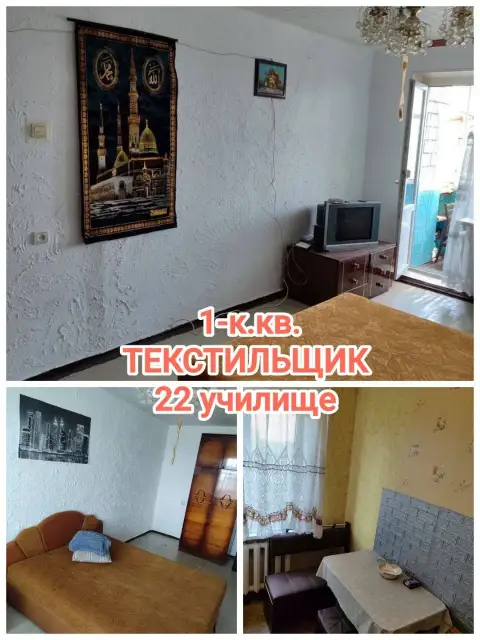Сдам просторную 1-комнатную квартиру в центре текстильщика, кировский р-н донецка
Ориентир – 22 учил... - фотография