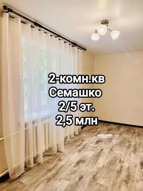 Продам
Отличную 2-комнатную квартиру на семашко, кировский р-н донецка
Ориентир – 24 поликлиника. Ря... - фотография