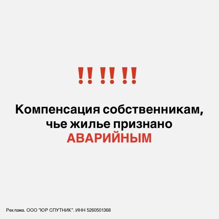 Вы знали, что собственникам жилья полагается компенсация, если дом признан аварийным?!

Многие теряют это право из-за одной ошибки в документах!

Вот здесь вы можете проверить ➡️ какие  именно документы нужно подать,  а главное куда, чтобы гарантировано получить выплаты! 

👉Получить бесплатную консультацию 👈 - фотография - 1