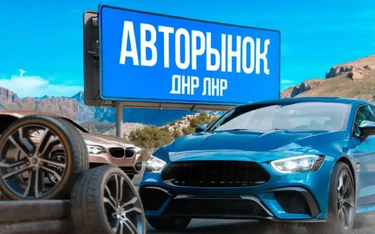 Дорогие друзья и гости нашего города!!!

Наша команда разработала интересный проект объединив две республики:
Донецкая народная республика и луганская народная республика
Нами был создан чат

«Авторынок днр | лнр»
Здесь вы сможете выложить свое объявление о продаже авто, бесплатно.

Приглашаем всех автолюбителей посетить нашу группу авторынок днр лнр

Кому интересно рады вас видеть в числе наших подписчиков читать далее. .. - фотография - 1
