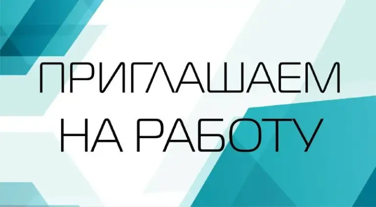 Отдел культуры администрации городского округа харцызск ищет финансистов!

Приглашаем в команду опытных специалистов:
• Главного бухгалтера
• Бухгалтера (на время декретного отпуска)

Предлагаем интересную работу, официальное трудоустройство и поддержку коллектива.

Если вы обладаете необходимым опытом работы, ответственны и готовы к интересным задачам, ждем вас!

Направляйте ваши резюме hartsisk. Cultura@yandex. Ru, мы готовы ответить на все вопросы с понедельника по пятницу с 8.00 до 17.00 по телефону +79493835289. - фотография - 1