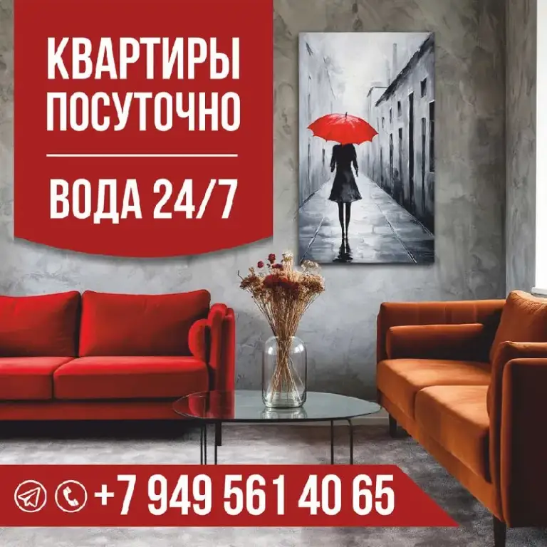 Квартиры посуточно, сдам 2-х комнатную квартиру

📍Харцызск, центр. Уютная квартира после ремонта! В квартире есть все для комфортного проживания:
- Вода круглосуточно❗️❗️❗️
- Холодильник, стиральная машинка, микроволновка
- Смарт тв, wi-fi
- Полотенца, постельное бельё, тапки, посуда.
- Двухспальная кровать
- Два раскладывающихся дивана
- Утюг, фен, сушка для белья, гладилка
- Кондиционер
✅ Курение в квартире категорически запрещено❗️❗️❗️
✅ Квартира не сдаётся для проведения вечеринок и других шумных мероприятий.
✅ Есть залоговая сумма(возвращается после уборки)
✔️Отчетные налоговые документы для организаций ❗️
❗️Заезд после 14.00 в любое время
❗️Выезд в 12.00.

Есть залоговая сумма, возвращается после уборки
Тел. ,телеграм:
📞+7(949) 561-40-65❗️

Vk. Com/kv. Posut. Harcyz - фотография - 1