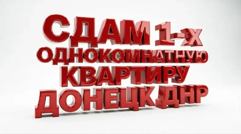 ‼❗‼ Сдается ‼❗‼
🏡1-Х комн. Кв. , бул. Шевченко, рядом калининский рынок, исполком, калининский район
📍Г. Донецк днр

•Обычное жилое состояние
•Имеется вся необходимая мебель: диван, шкаф и бытовая техника: холодильник, телевизор, стиральная машина автомат, кондиционер. ..

Стоимость: 10.000 руб. + ком. Услуги
☎☎☎+7949-419-63-79 - фотография - 1
