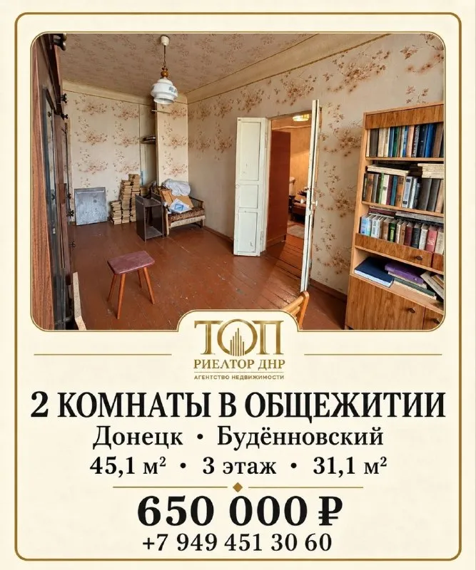 Продажа 2е комнаты в общежитии

🌆Донецк, будённовский район, ул. Бобруйская, 41 📌

✅ Третий этаж
📐 Две комнаты — 17,4 и 13,7 м²
📄 Общая площадь — 45,1 м²
💰 Цена — 650 000 ₽ 🔥

✅Две комнаты за одной входной дверью с собственным балконом и возможностью обустроить отдельное жилое пространство!

🔑 Об объекте:
→ Общая площадь двух комнат — 31,1 м²
→ Собственный заст. .. A1.png')">💡 перспектива: при желании можно обустроить собственную кухню и санузел.

Александр | топ риелтор днр
📲☎️+7 949 451-30-60
Telegram / max по телефону

Подписаться  |  📩дать объявление
📲Наш max - фотография - 1