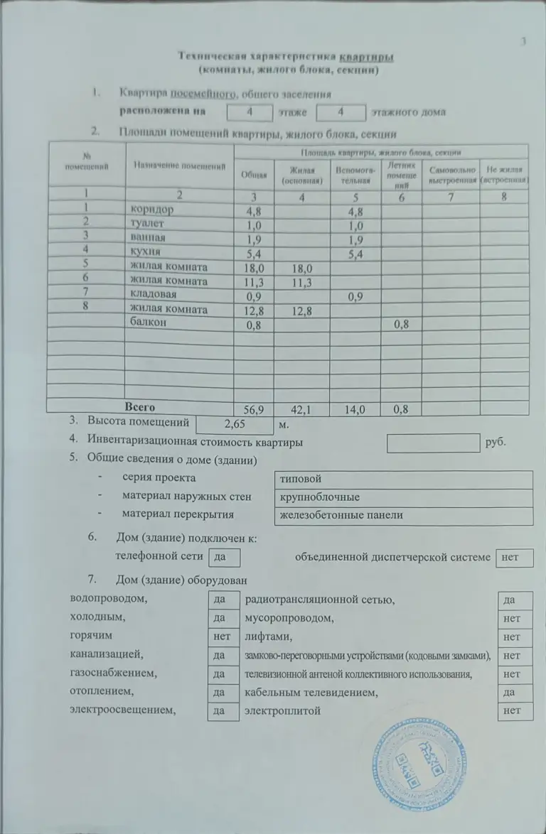 Продается 3-х комнатная квартира 4 эт/4, г. Харцызск, ул. Кутузова д.46, район трест. 3 680 000 руб. Тел 7 949 536 54 98
Документы рф на руках. Один взрослый собственник, долгов и прописанных в квартире нет.
Общая площадь 56,9 м 2, жилая 42,1 м 2
Квартира требует вложений, идеально подойдет под ваш авторский дизайн.
Не угловая. Счетчики на газ, воду, свет. В доме счетчик на отопление.
Зал проходной. Санузел раздельный. В квартире газовая колонка. Вместительная кладовая.
Рядом 5 школа, детский садик, магазины. Недалеко автовокзал, рынок.
Во дворе новая детская площадка.
Весной 2026 г. Произведен ремонт фасада дома, крыши по региональной адресной программе капремонта многоквартирных домов. В подъезде установлены пластиковые окна. - фотография - 3
