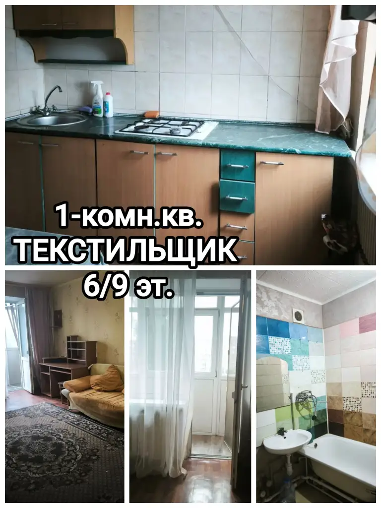 Продам 1-комнатную квартиру в мкр. Текстильщик, кировский район донецка.
Большая гостинка. Рядом вся инфраструктура. Вода по графику. Хорошее жилое состояние.
6 Этаж / 9. Собственник в донецке
Цена 2 100 000 руб.
+7 949 336 13 92
+7 951 820 32 25 - фотография - 1