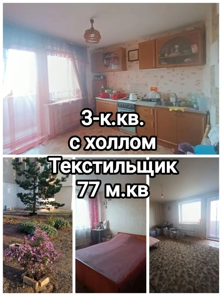Продам
3-Комнатную квартиру с холлом на текстильщике, донецк кировский р-н.
8 Эт. / 14. Крупногабаритная. Общая пл. 77 м. Кв. Жилое состояние. Две кладовые. До школы 1-2 минуты пешком, рядом детсад, остановка транспорта, ледовый дворец. Ухоженная территория, чистый подъезд. Документы готовы. Больше фото по запросу.
💲💲💲Цена 4,4 млн. Собственник на сделке.
☎ +7 949 336 13 92,
☎+7 951 820 32 25
Больше предложений смотрите на моей странице - фотография - 1