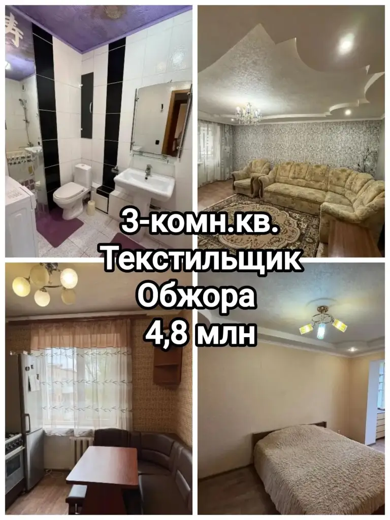 Продам 3-комнатную квартиру на текстильщике, кировский район донецка.
Ориентир – обжора. В радиусе 50-200 м супермаркет, школа, детский сад, остановка общественного транспорта, рынок и т. Д. Отличный ремонт, техэтаж.
5 Этаж / 5. Собственник готов торговаться
Цена 5 000 000 руб.
+7 949 336 13 92 - фотография - 1
