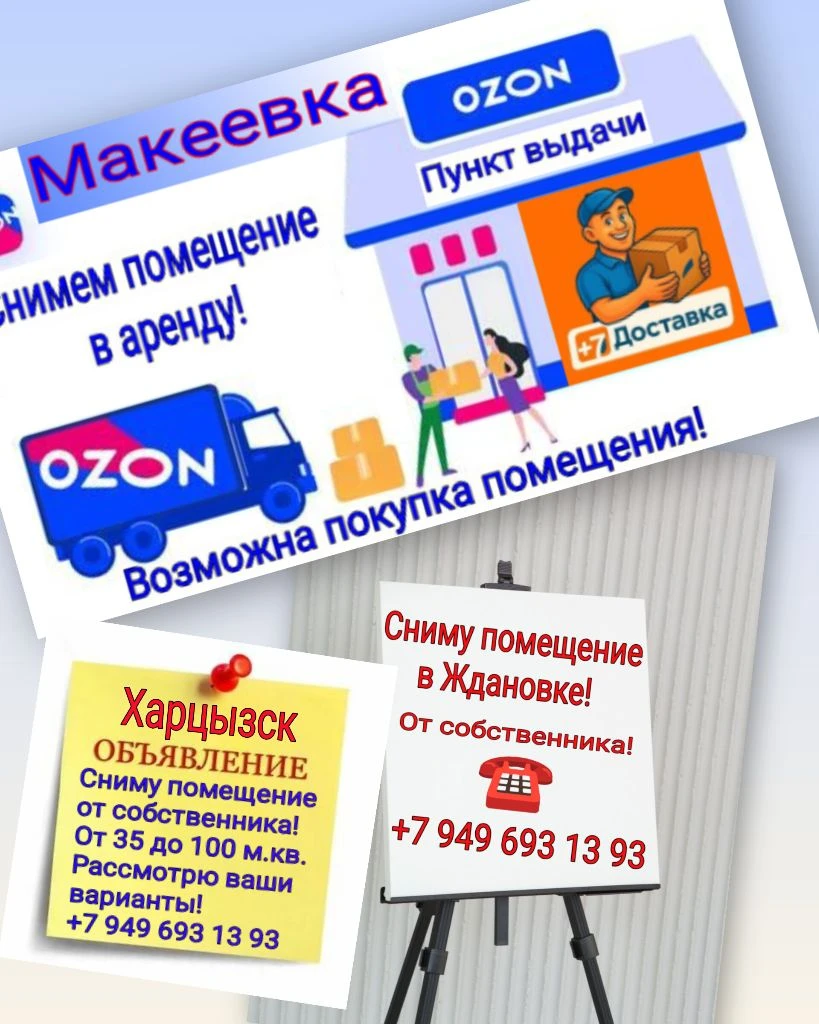 Сниму помещение от 35 до 100 м. Кв. Рассмотрю все варианты! Макеевка, ждановка, ,харцызск и близлежа... - фотография