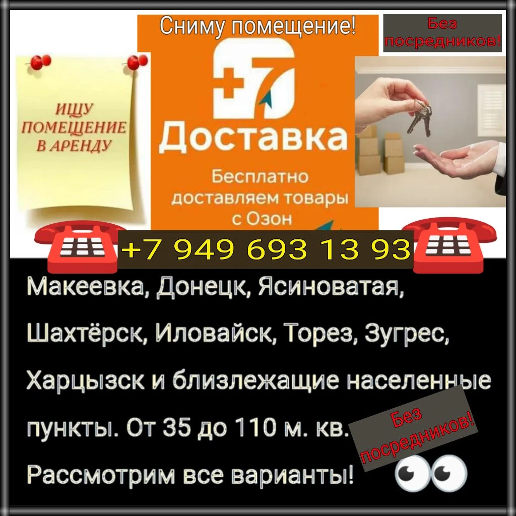 сниму помещение от 35 до 100 м. кв. рассмотрю все варианты! макеевка, донецк, ясиноватая, шахтёрск,... - фотография