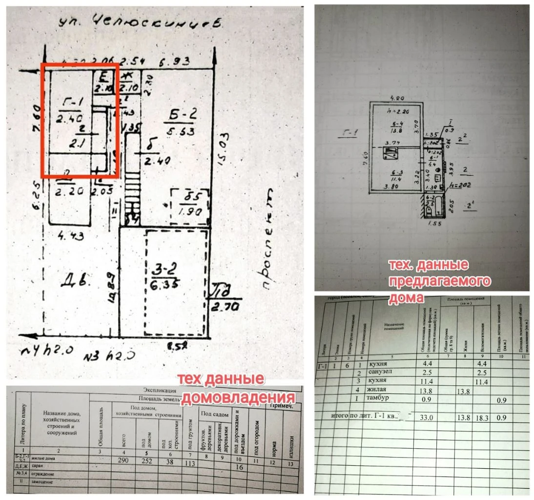 Недвижимость г. Донецк днр. Продажа дома под ремонт 2 комнаты. Ворошиловский рн. Цена 1500000 руб агентство недвижимости ☎+79494046048 комнат 2 площадь 33 м2 жилая 13,8 м2 кухня 4.4 м2 этаж 1 год строительства 1917 самый центр донецка! Местоположение: ворошиловский район, пересечение пр. Павших коммунаров и ул. Челюскинцев. Центр донецка, рядом ул. Артема дворец бракосочетания, (в шаговой доступности цум, планетарий, гринплаза, пл. Дзержинского, первая городская больница) по ул. Ф. Зайцева миграционная служба мвд описание: предлагается к продаже квартира на земле на 4 хозяина (состоит из 4/100доли, общая долевая собственность домовладения). Состояние дома(квартиры) под ремонт. Крыша обновлялась в 2019г стены дома шуба, требуется ремонт. Комнаты смежные;высота 2.2м прихожая совмещена с кухней;санузел совмещён, душевая. Окна пластик. Отопление трубы по всему дому, зашиты гипосартоном. В отопительный сезон очень тепло. Бытовая техника машинка стиральная автомат, холодильник, двухкомфорочная газовая панель. - дополнительные постройки: летняя кухня - отопление: автономное, котел рабочий. - водоснабжение: центральное, вода холодная по графику, подача в дом. -горячая вода колонка газовая автомат. -газ центральный. -канализация центральная. -земля не приватизирована. Расположение и цена дома очень привлекательное ! Дом можно использовать как для проживания, так и для бизнеса. Фото соответствуют. Видео- ссылка (rutube. Ru/video/1d314505ecdeb4de53518c4a3076760c/?r=a) все необходимые документы росреестр готовы к продаже. Цена: 1,5миллиона рублей +услуги риелтора. По всем вопросам, желанием узнать подробности - звоните! С нами легко и уверенно! +79494046048 феникс-телеграмм, mах. - фотография - 3